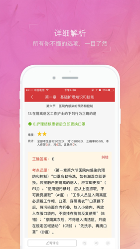 护士执业资格考试题库安卓版 V1.3.0