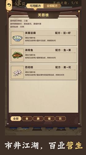 模拟江湖安卓版 V1.2.8