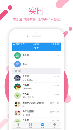 孩子通安卓版 V5.9.7.1