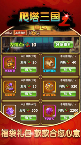 爬塔三国2安卓版 V1.0