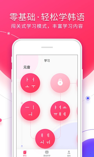 韩语入门安卓版 V3.0.1