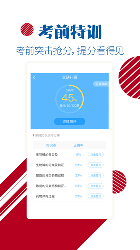 护士护师考试宝典安卓版 V8.10