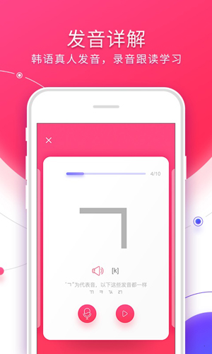韩语入门安卓版 V3.0.1