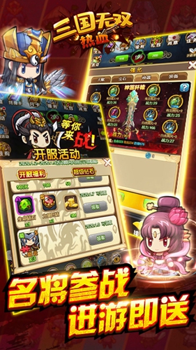 热血三国无双安卓版 V1.0