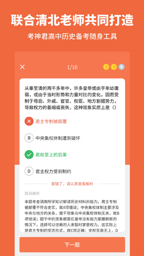 高中历史安卓版 V1.1