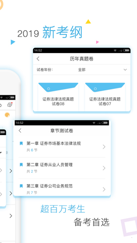 证券从业资格对题库安卓版 V2.1.1