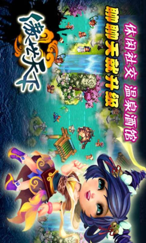 傲世天下OL安卓版 V1.5.3