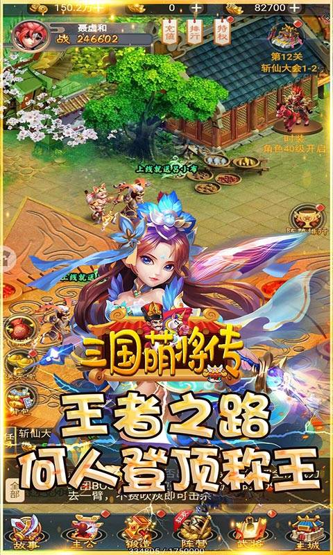 三国萌将传安卓版 V1.0.0