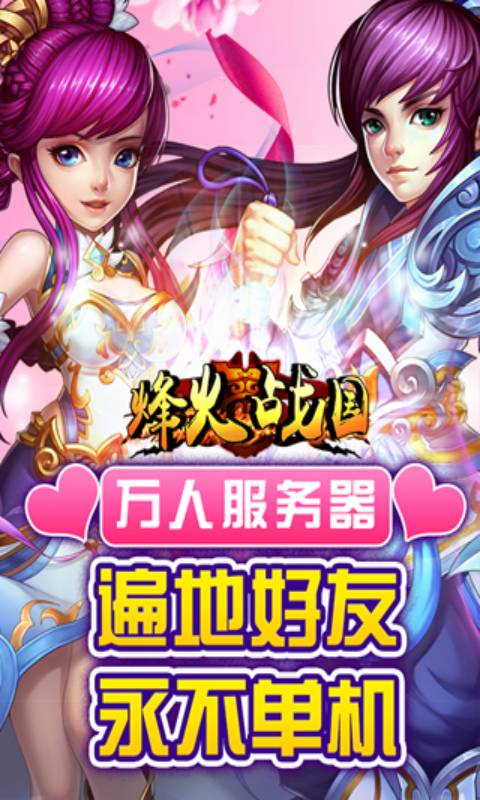 烽火战国安卓版 V1.1.1