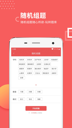 执业医师真题蓝基因安卓版 V1.0.9