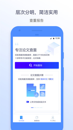 迅捷论文查重安卓版 V1.2.8