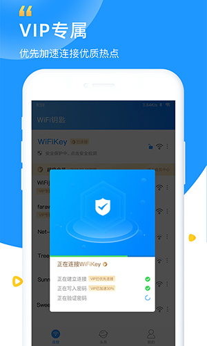 WiFi钥匙安卓官方版 V5.7.9