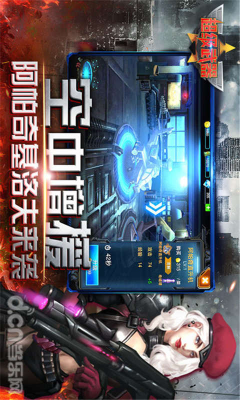 超级武器安卓版 V1.0.113