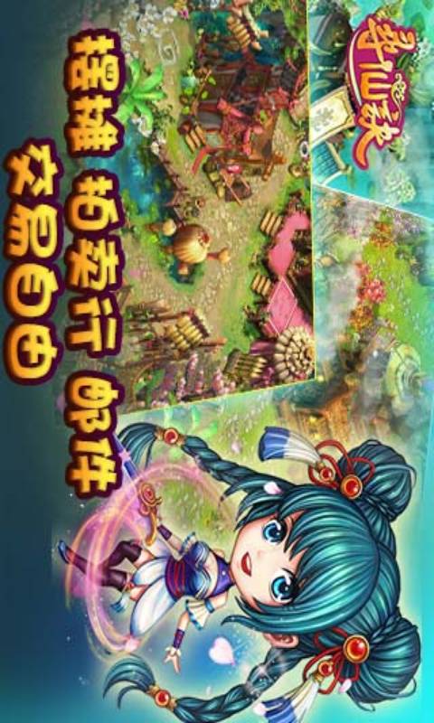 寻仙诀安卓版 V1.2.02