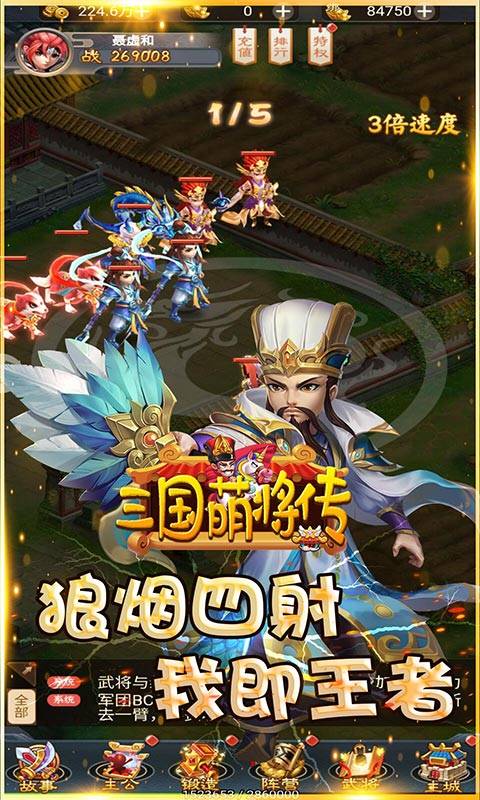 三国萌将传安卓版 V1.0.0