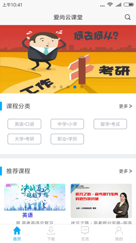 爱尚云课堂安卓版 V5.92