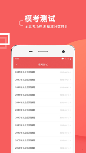 执业医师真题蓝基因安卓版 V1.0.9