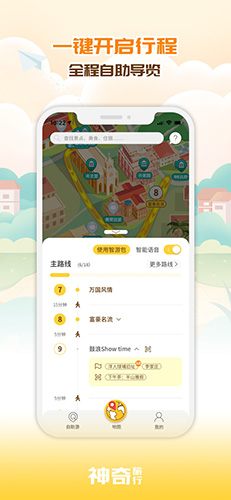 神奇旅行安卓版 V3.2.2