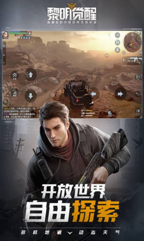 黎明觉醒安卓版 V1.3.0