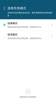极速充电安卓版 V1.1.0.328