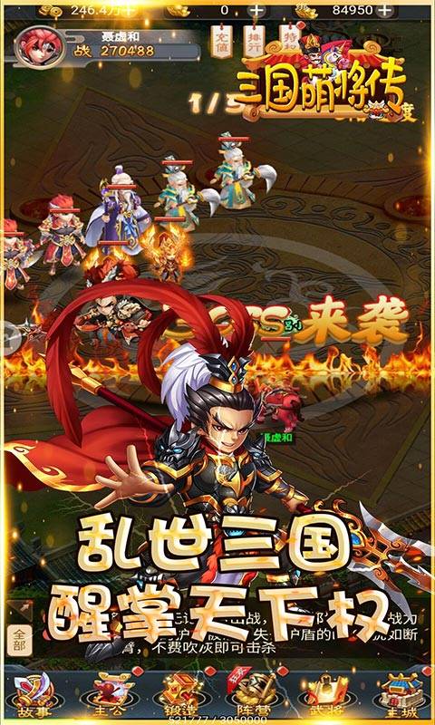 三国萌将传安卓版 V1.0.0