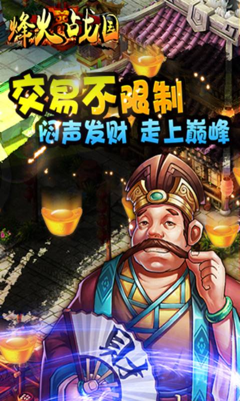 烽火战国安卓版 V1.1.1