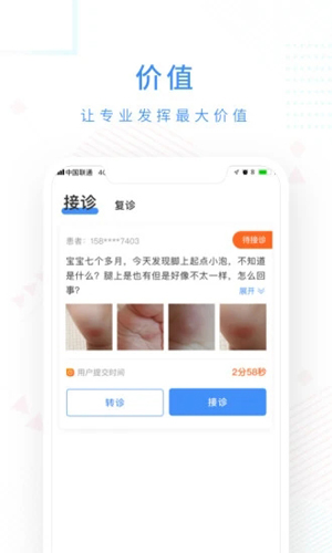 十分好医安卓版 V4.0.47