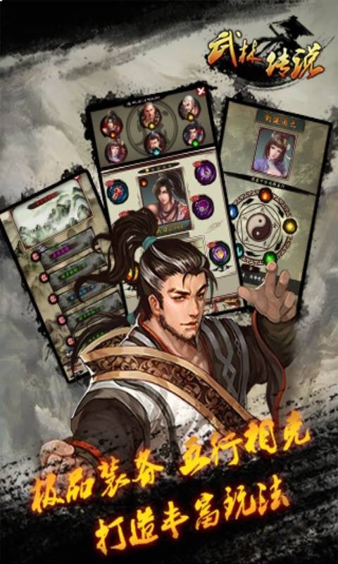 武林传说安卓版 V1.1.71