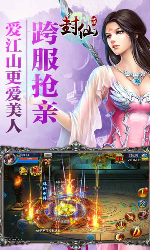 封仙战纪安卓版 V1.4.1