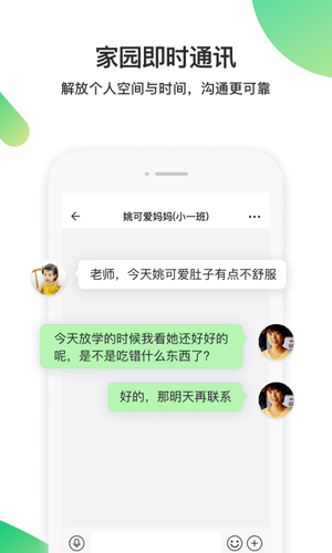 一起长大教师安卓版 V3.1.5