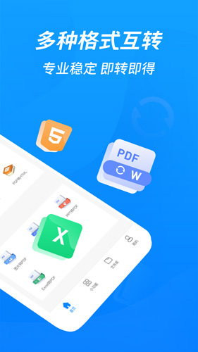 迅捷PDF转换器安卓版 V2.3.1