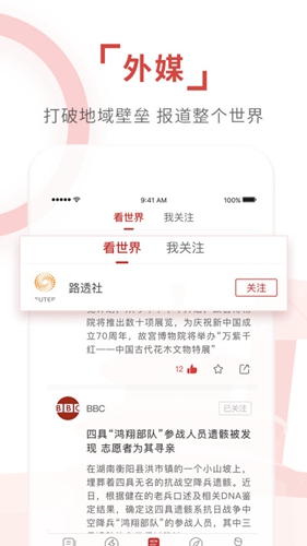 环球时报安卓版 V8.9.0