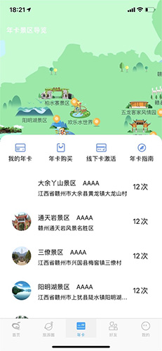 赣州旅游安卓版 V2.9.9