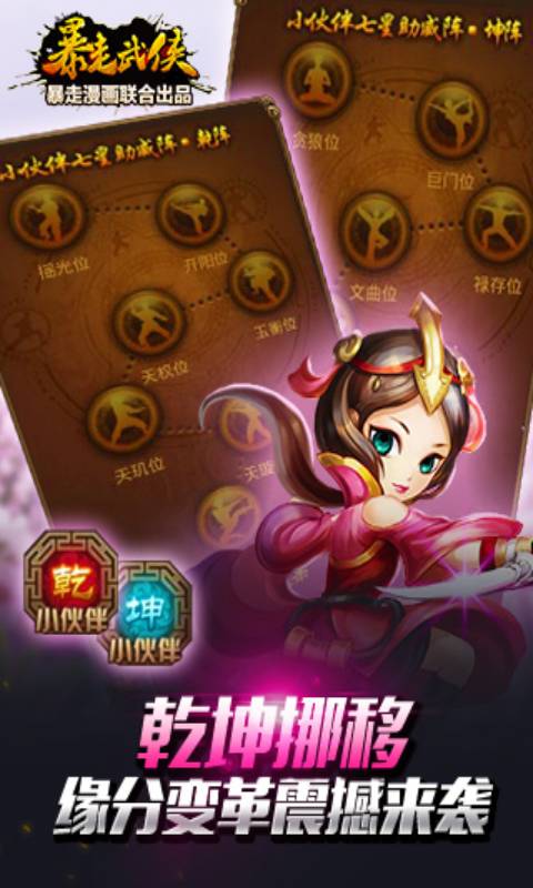 暴走武侠安卓版 V1.7.0