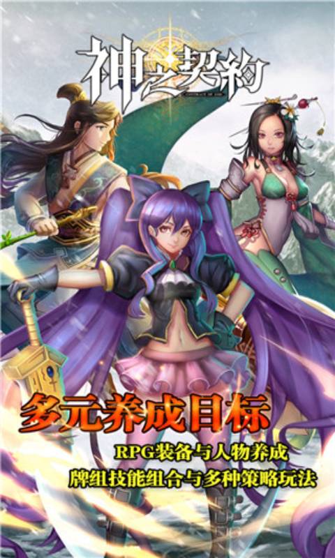 神之契约安卓版 V1.0.1