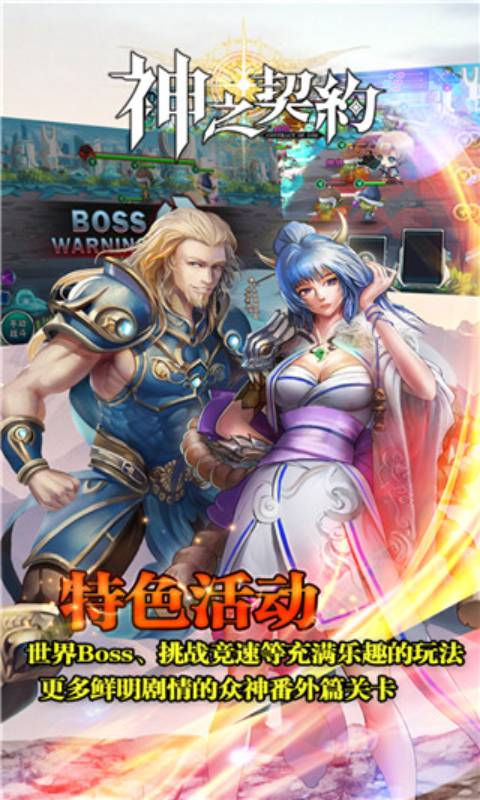 神之契约安卓版 V1.0.1