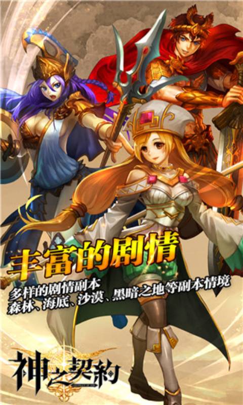 神之契约安卓版 V1.0.1