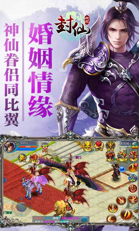 封仙战纪安卓版 V1.4.1