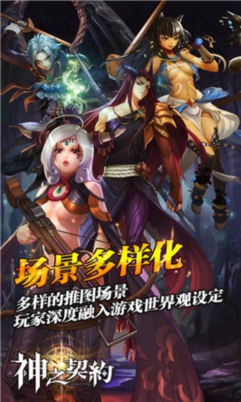 神之契约安卓版 V1.0.1