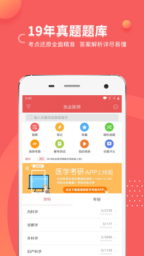 执业医师真题蓝基因安卓版 V1.0.9