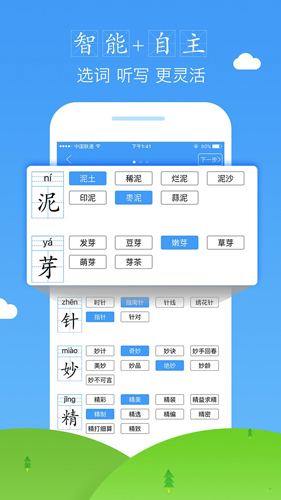 爱听写安卓版 V2.0.46