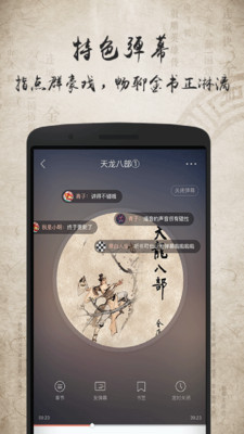 金庸听书安卓版 V2.2.0