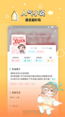 长佩阅读安卓版 V2.2.3