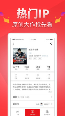 红薯阅读安卓版 V3.8.0