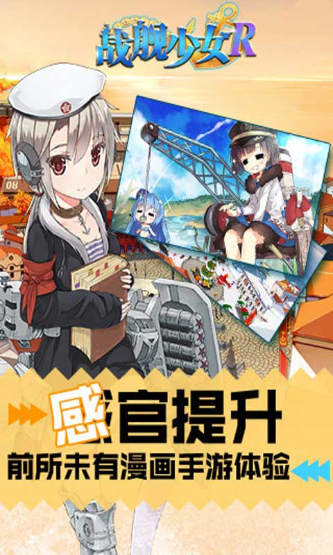 战舰少女R安卓版 V3.8.0