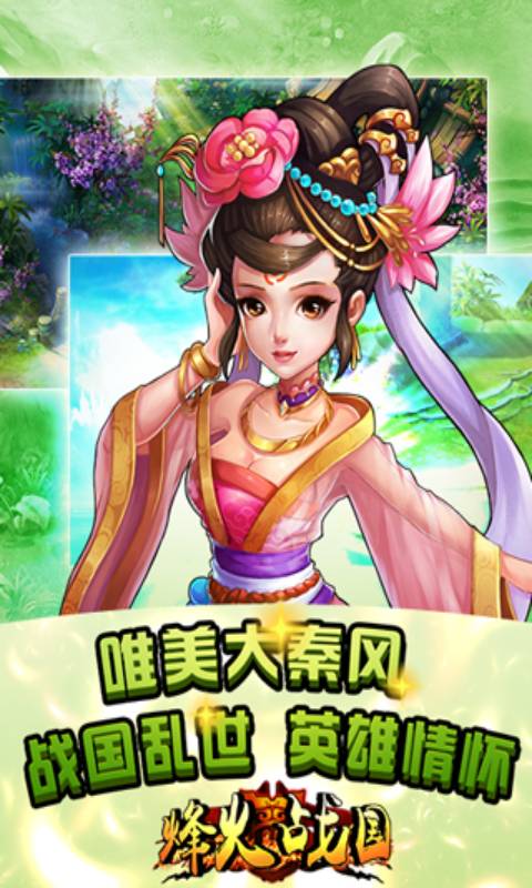 烽火战国安卓版 V1.1.1