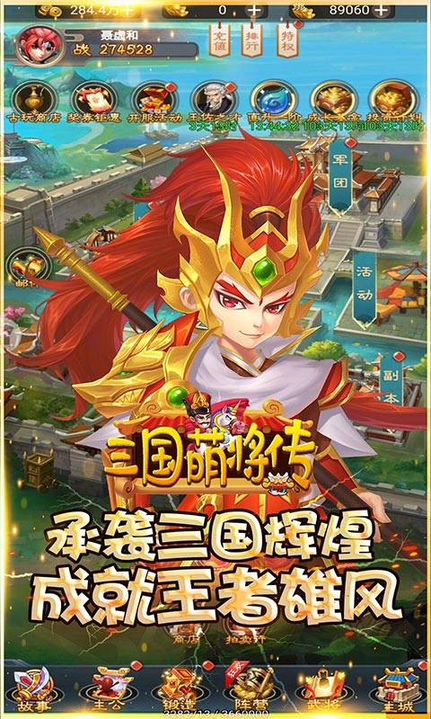 三国萌将传安卓版 V1.0.0