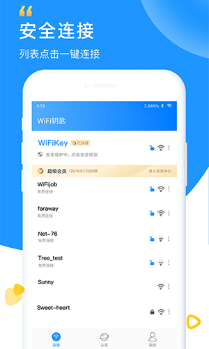 WiFi钥匙安卓官方版 V5.7.9