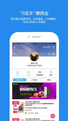 海尔顺逛安卓版 V5.2.9