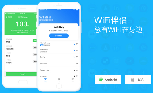 WiFi钥匙官方版